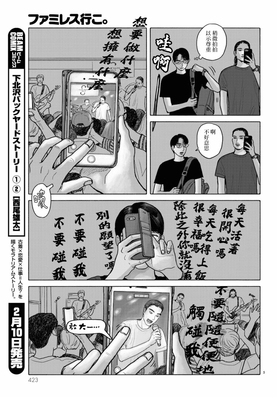 去恰饭吧动漫之家漫画,第6话5图
