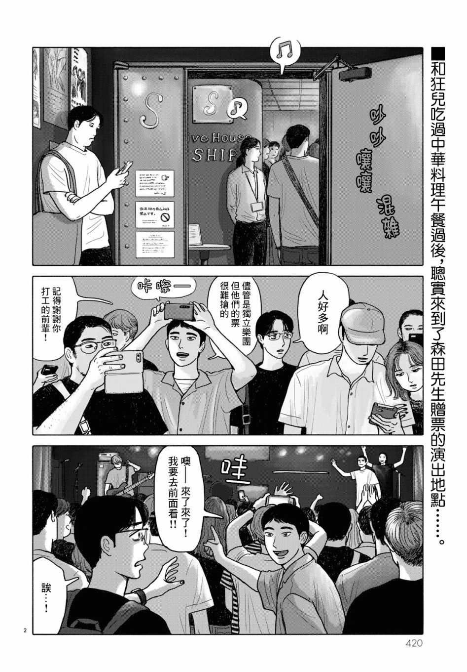 去恰饭吧动漫之家漫画,第6话2图