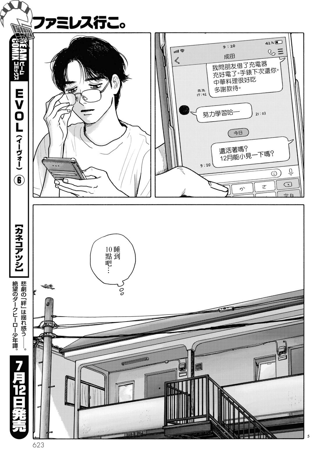 去格斗吧u漫画,第8话5图