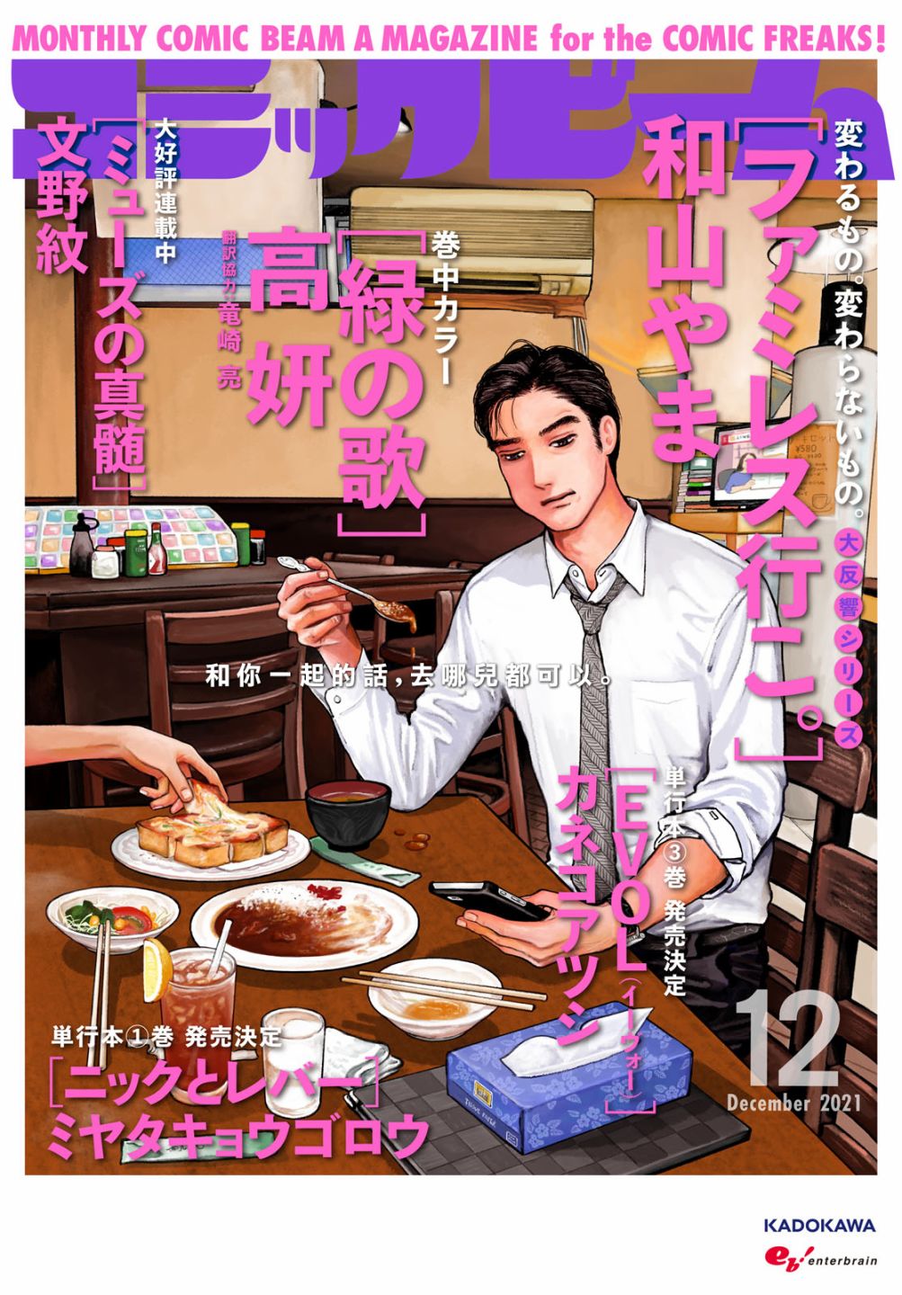 去恰饭吧动漫之家漫画,第2.5话1图