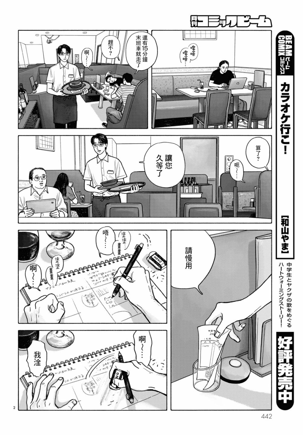 去恰饭吧动漫之家漫画,第2.5话3图