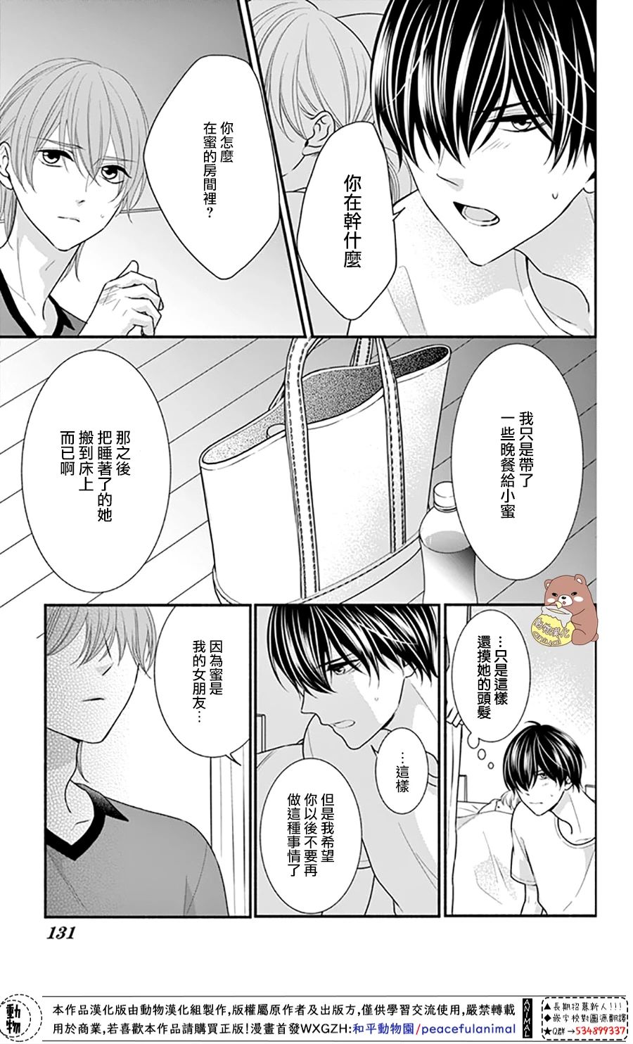 第29话就算是这样的你2