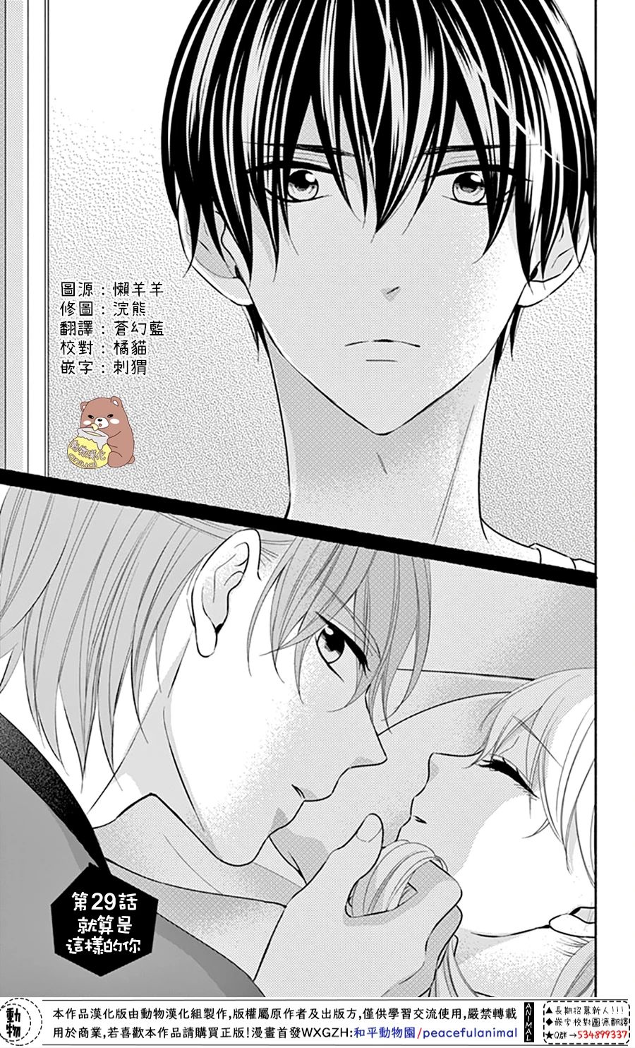 第29话就算是这样的你0