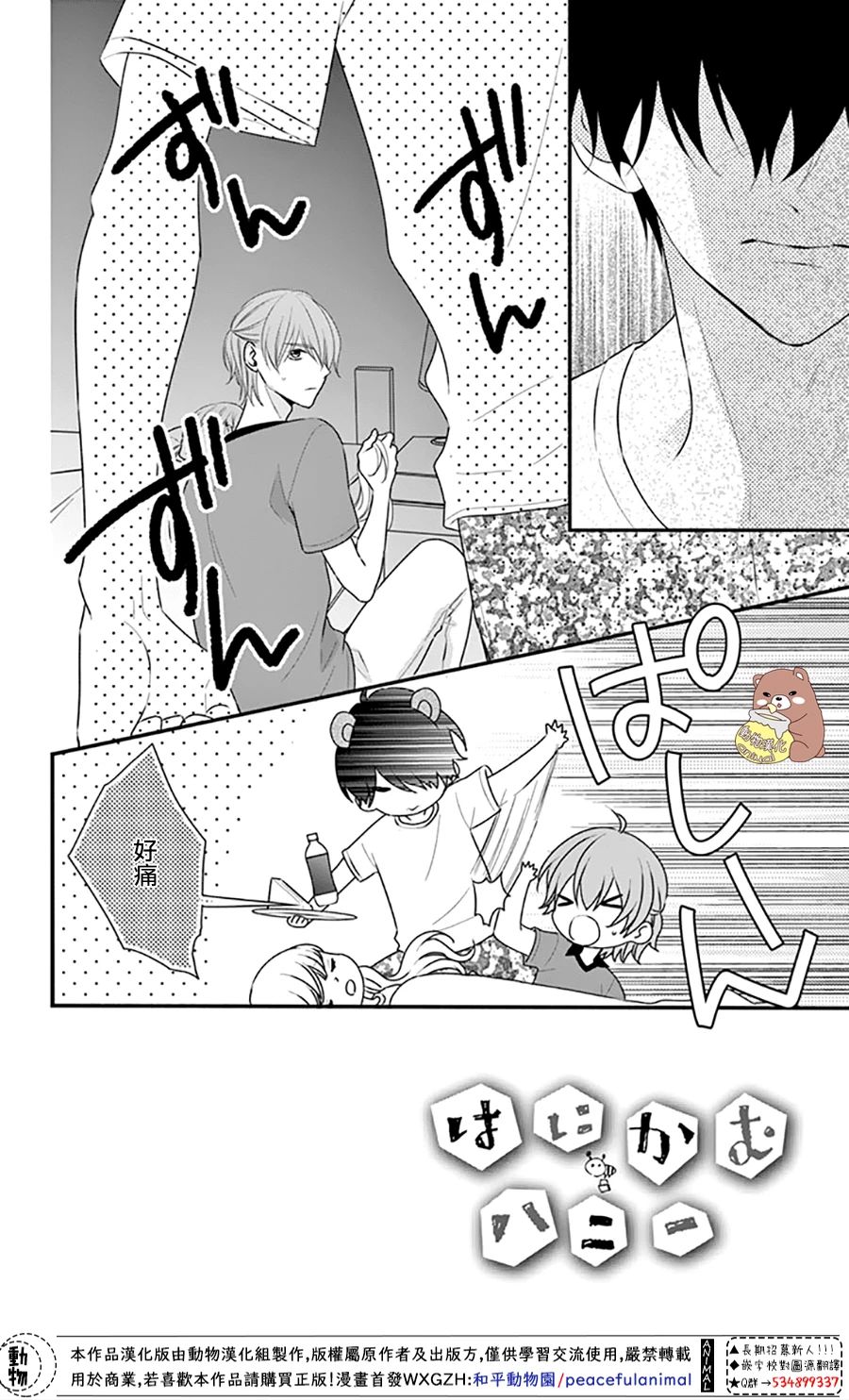 第29话就算是这样的你1