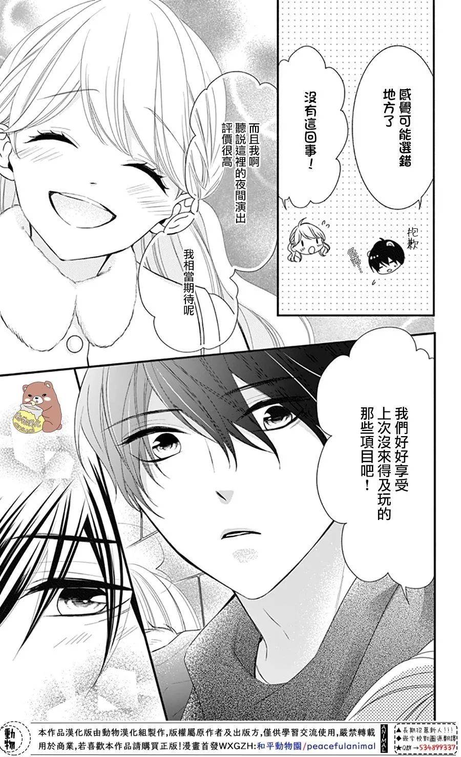 第39话一辈子的人体暖炉2