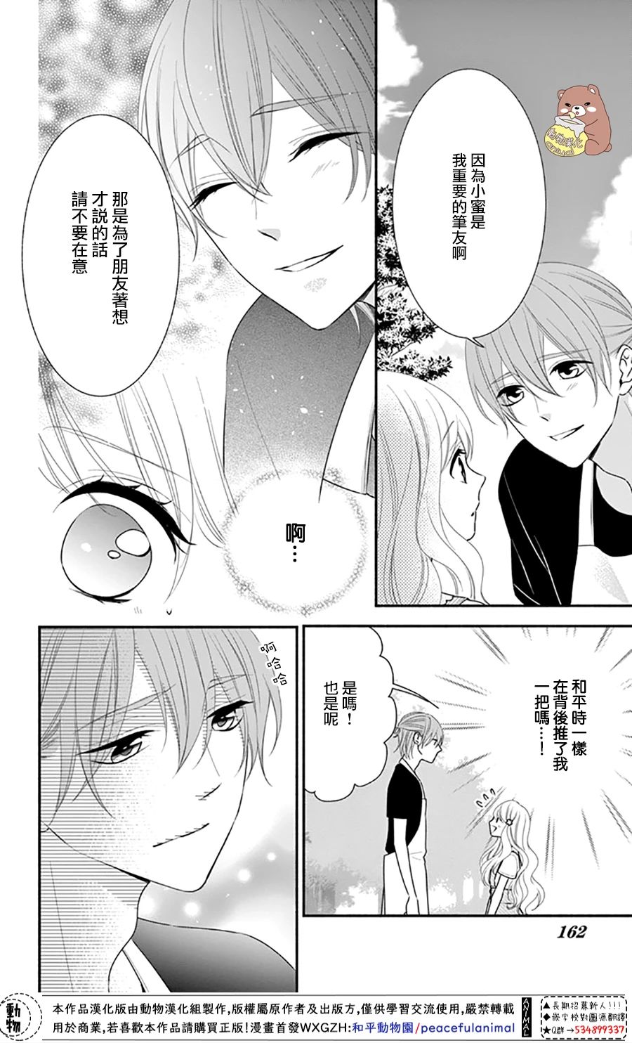 第30话不管迷上你几次都不够3