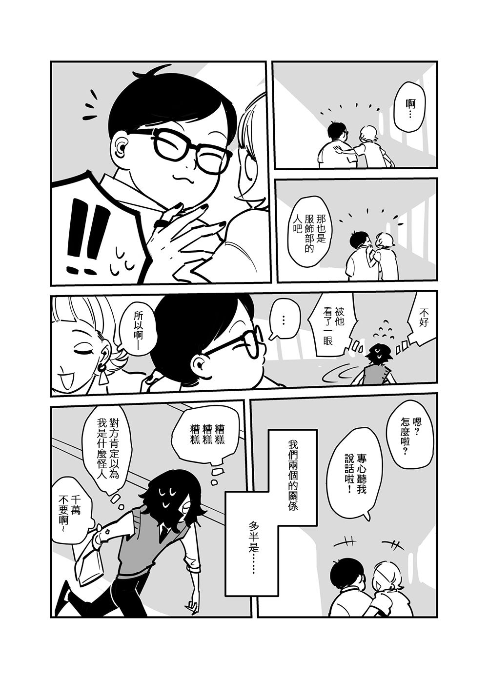 第4话3
