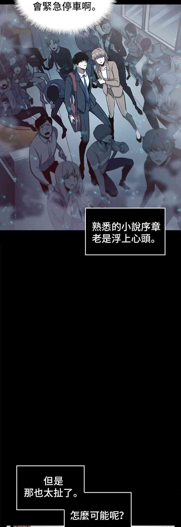 全知读者视角漫画,2话5图