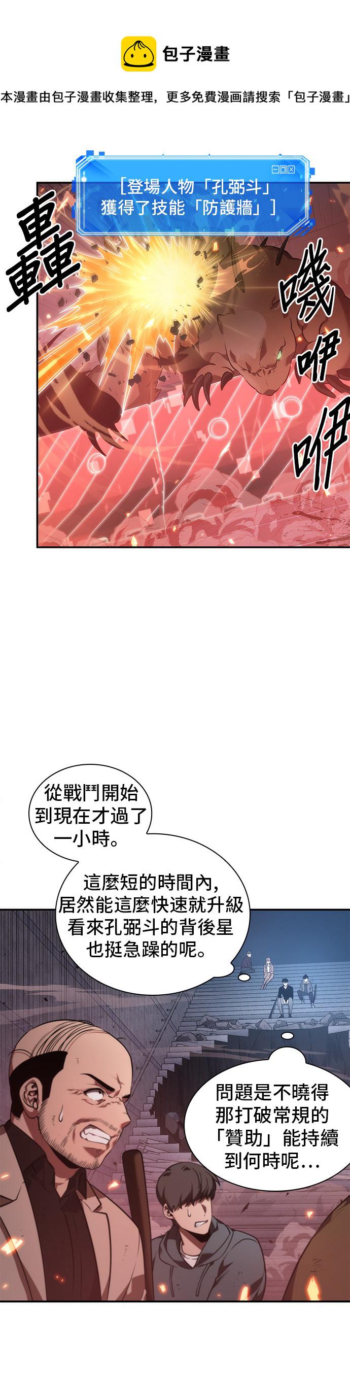 全知读者视角女主漫画,第36话3图