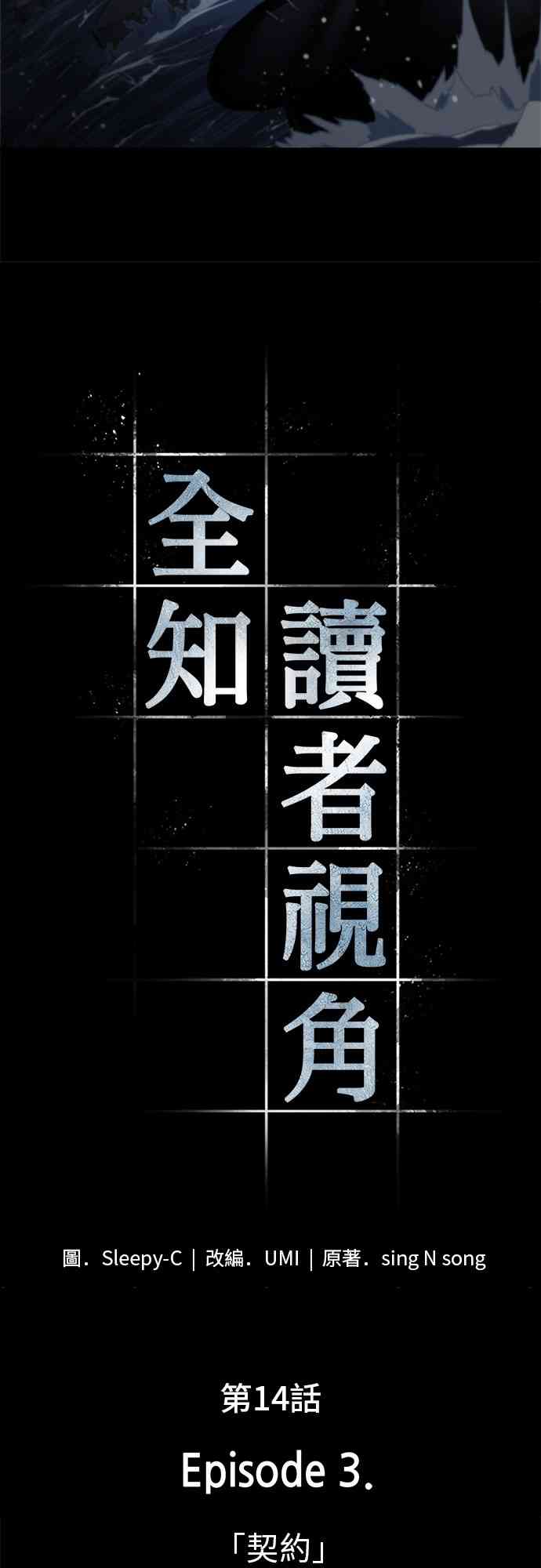 全知读者视角女主漫画,14话3图