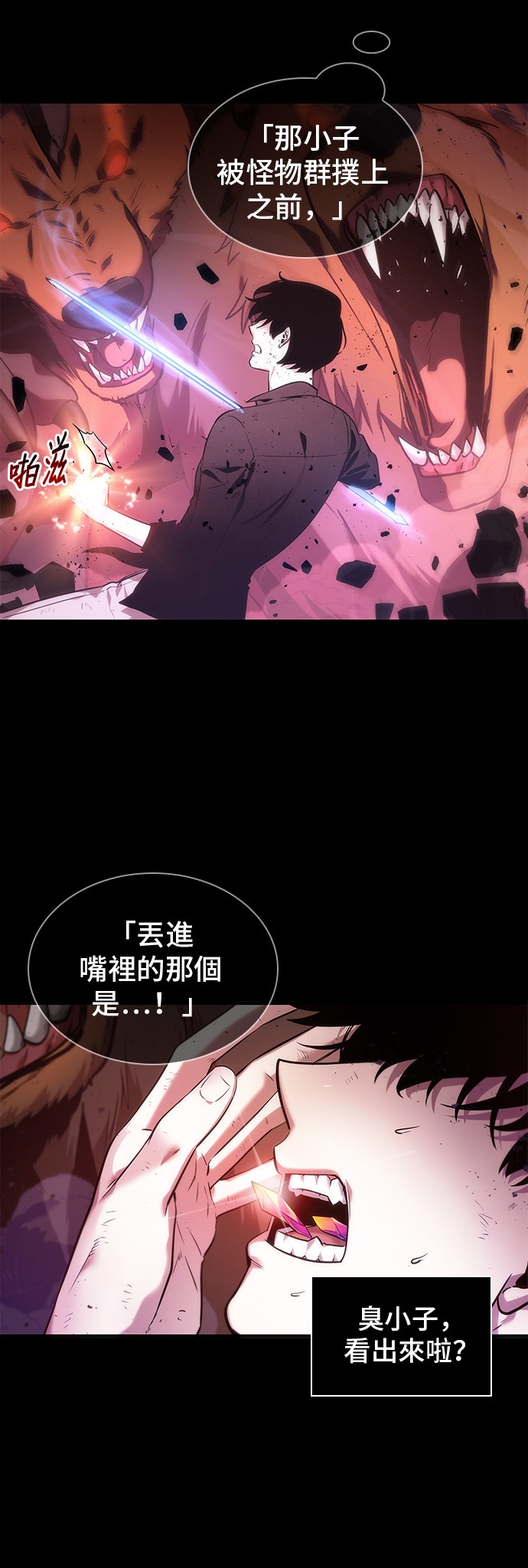 全知读者视角作者漫画,第32话3图