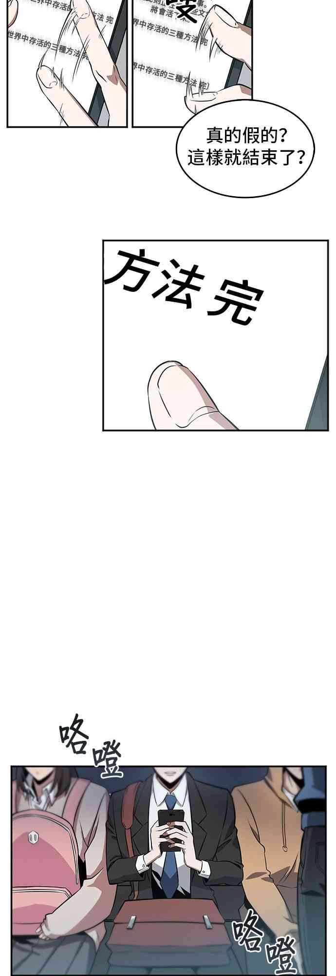 全知读者视角女主漫画,1话3图