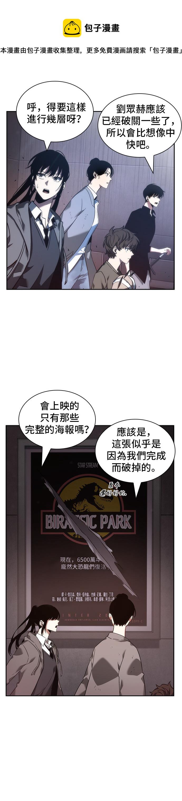 全知读者视角作者漫画,第39话2图