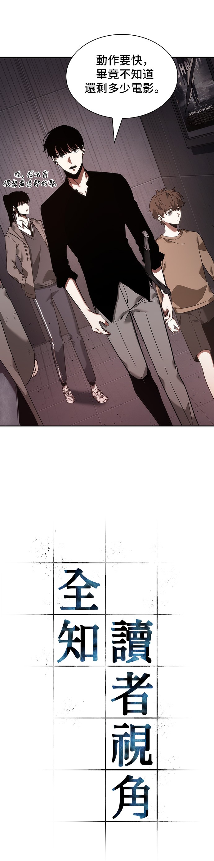 全知读者视角作者漫画,第39话3图