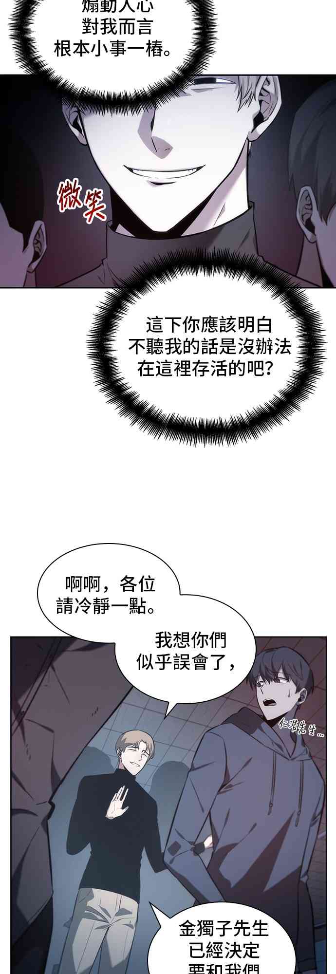 全知读者视角作者漫画,18话3图