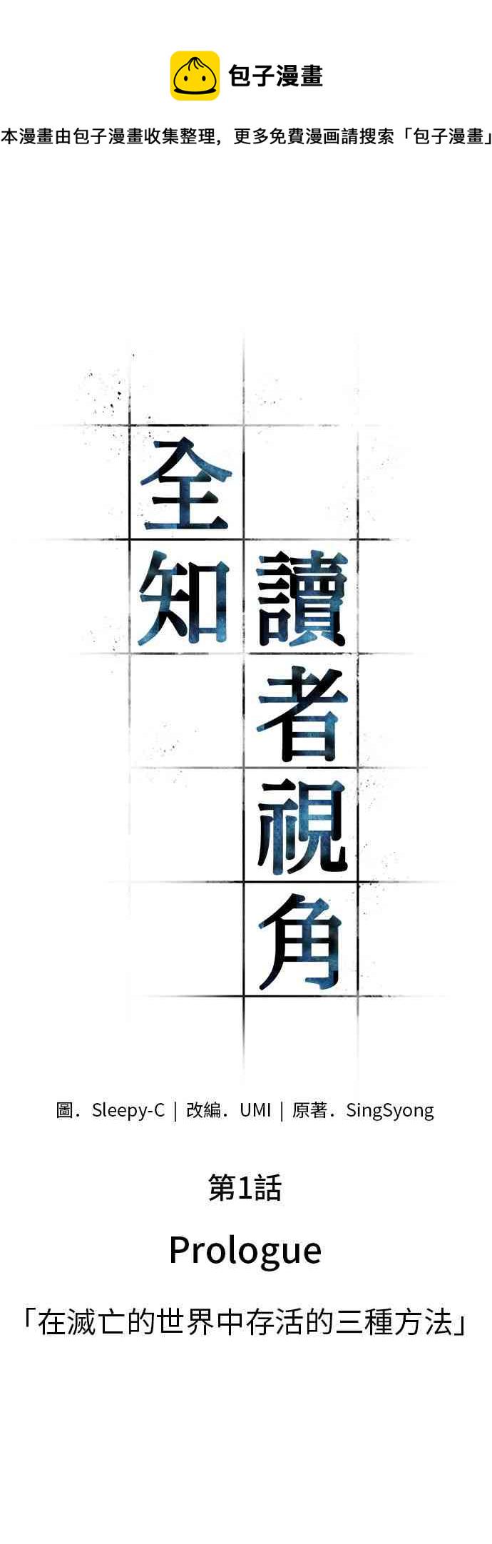 全知读者视角女主漫画,1话5图