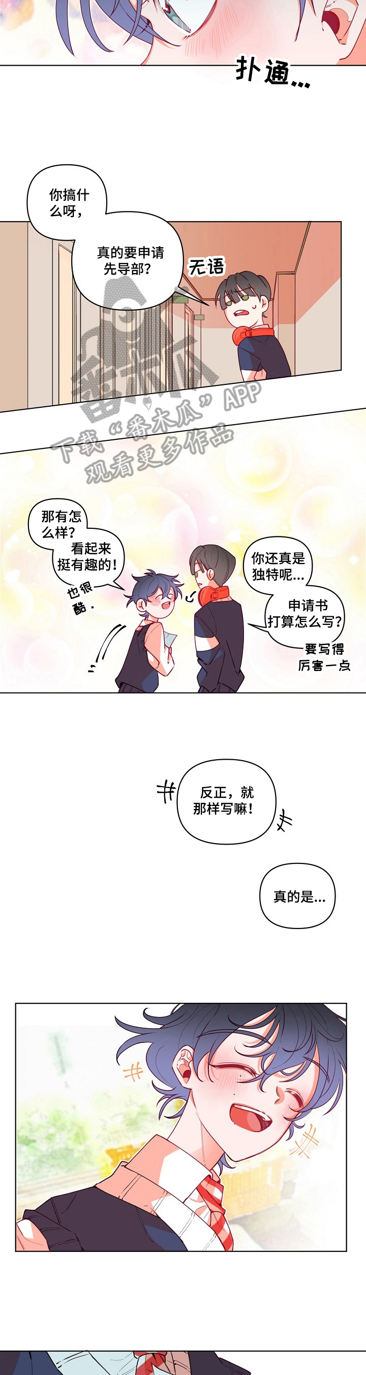 青春年华漫画,第18章：考虑4图