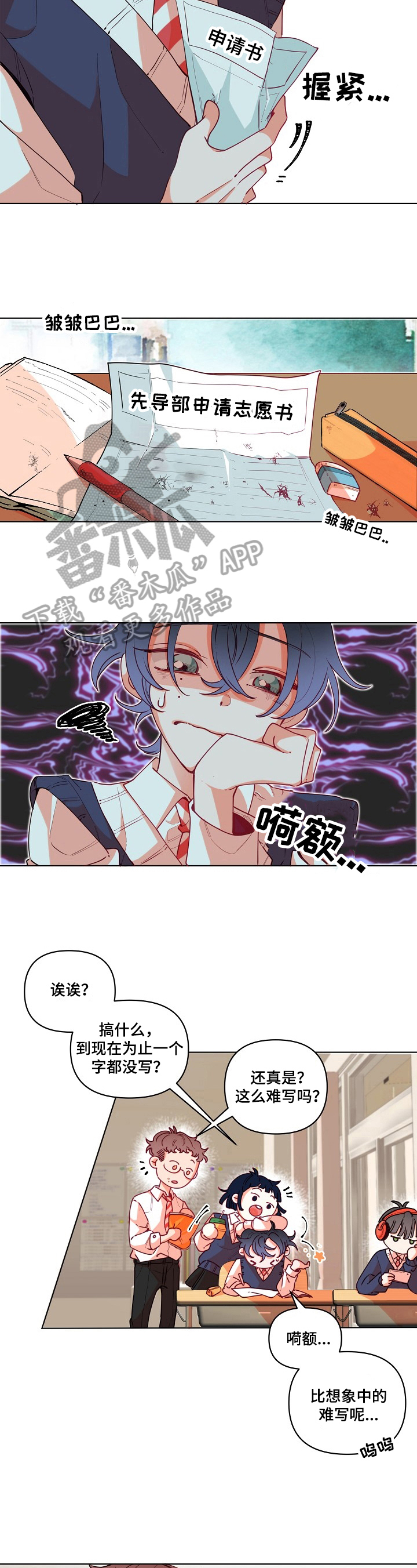 青春年华漫画,第18章：考虑5图