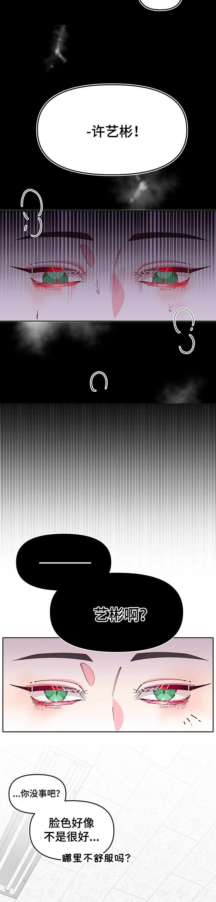 青春年华漫画,第52章：逃避2图