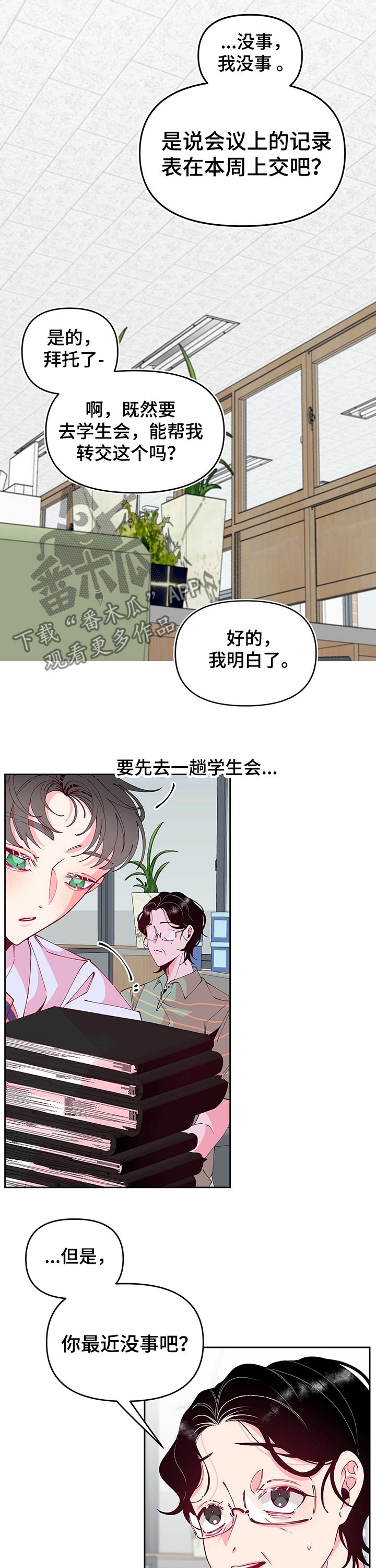 青春年华漫画,第52章：逃避3图