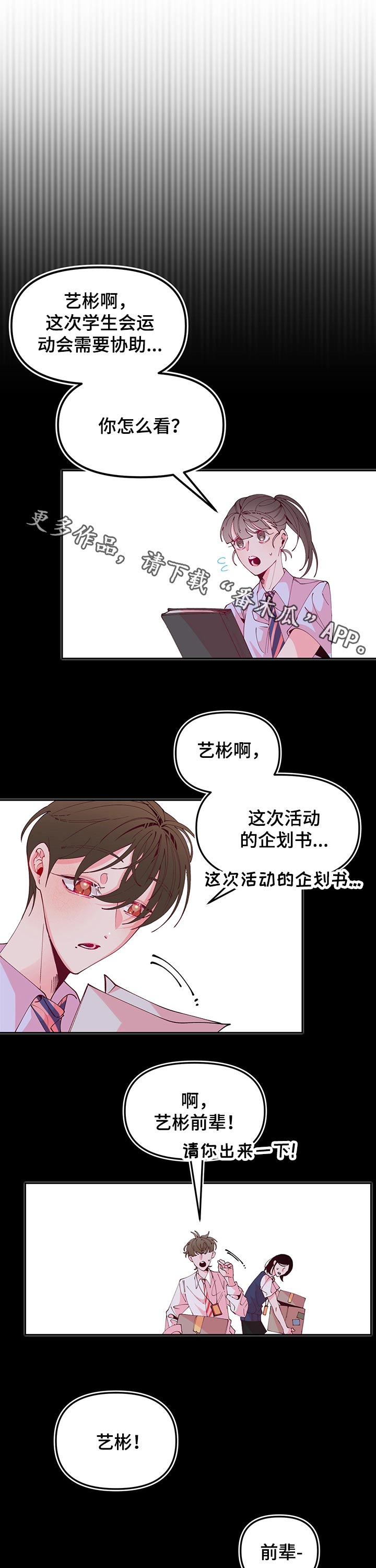 青春年华漫画,第52章：逃避1图
