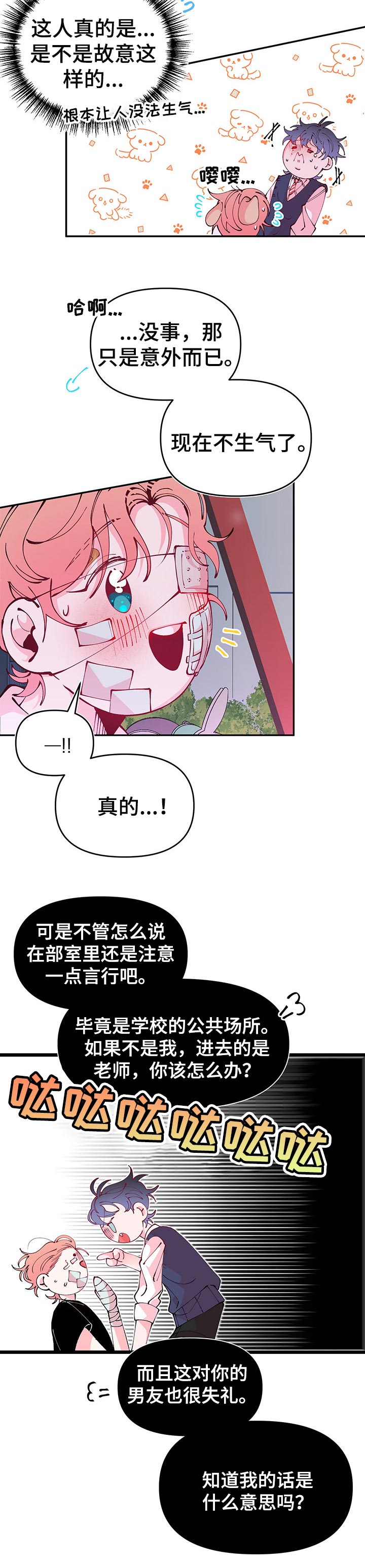 青春年华漫画,第71章：嫉妒了5图