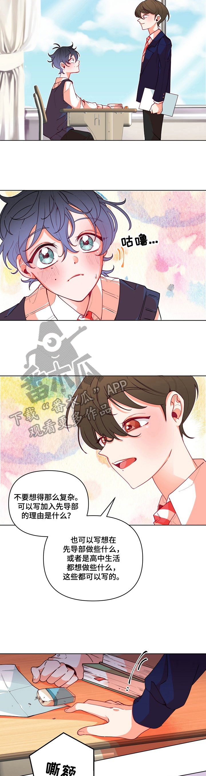 青春年华漫画,第20章：面试4图