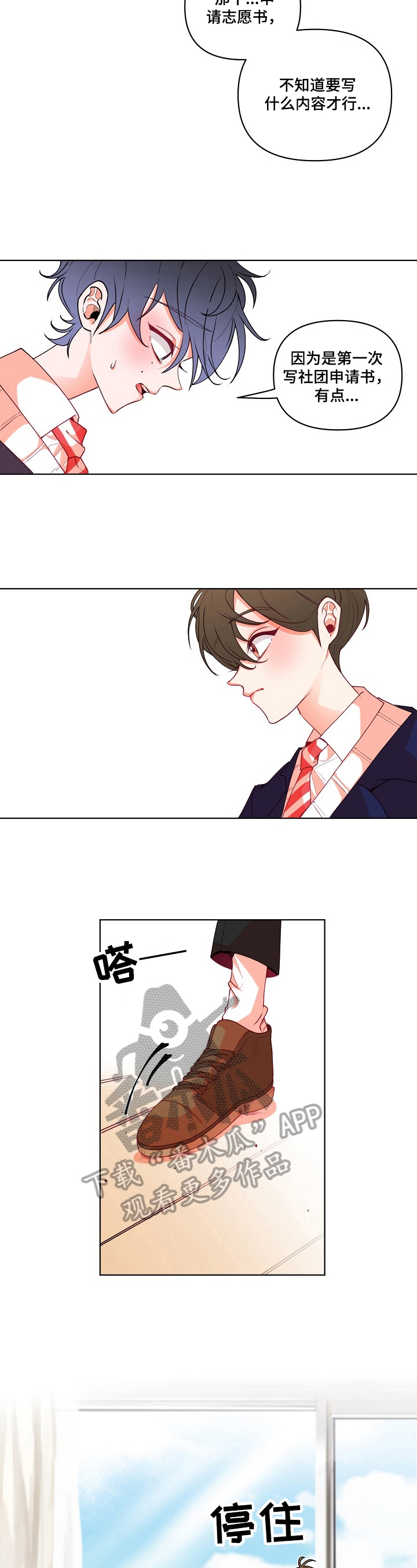 青春年华漫画,第20章：面试3图