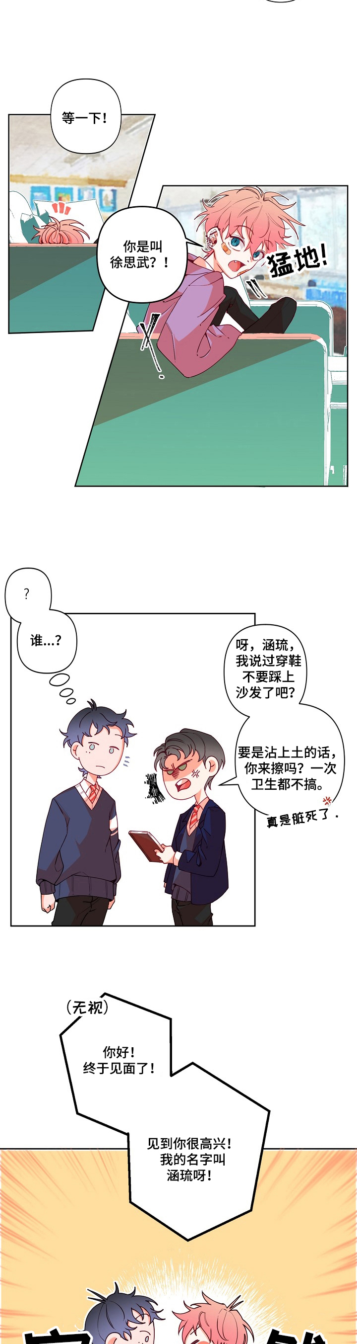 青春年华漫画,第17章：抗拒4图