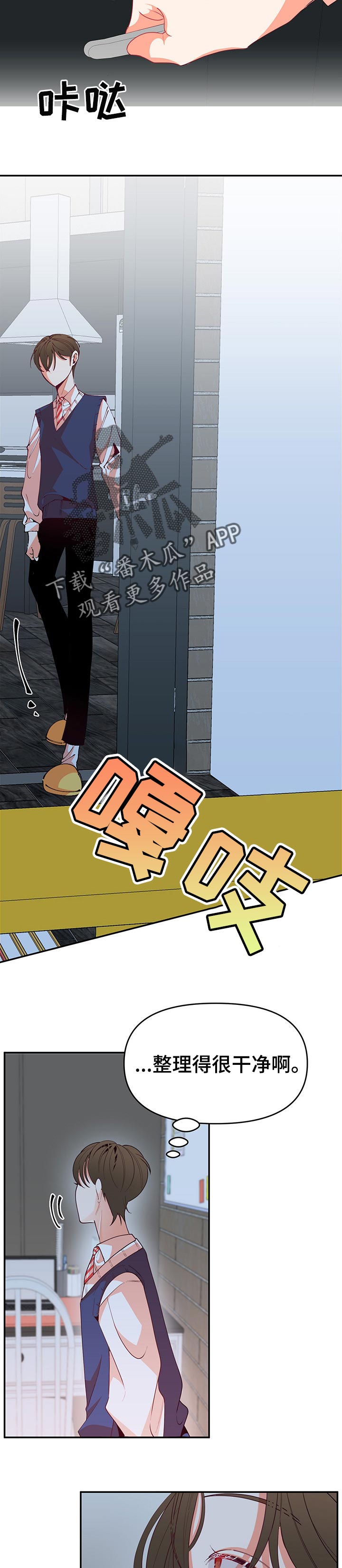 青春年华漫画,第67章：不会说谎5图