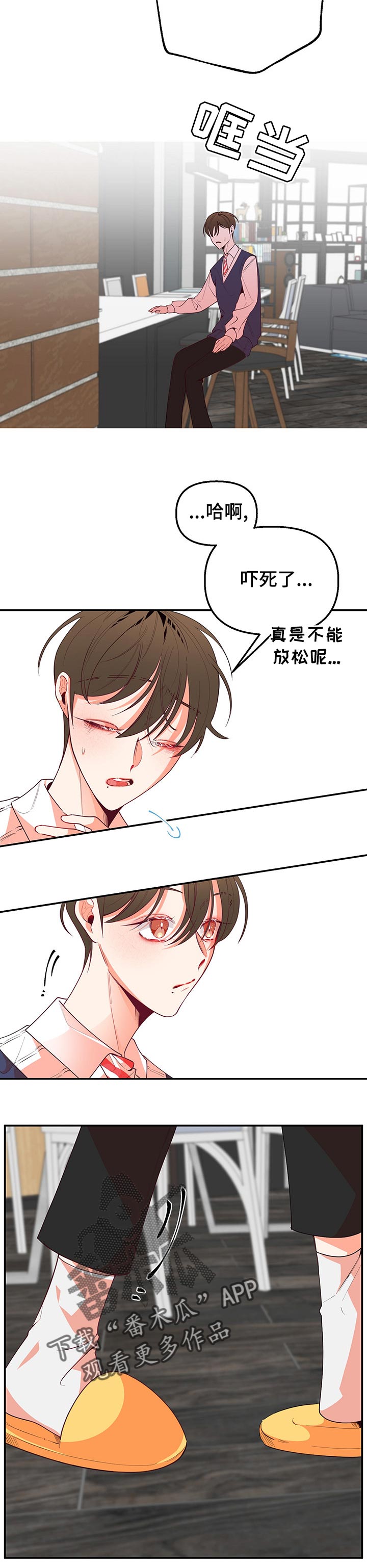 青春年华漫画,第67章：不会说谎3图
