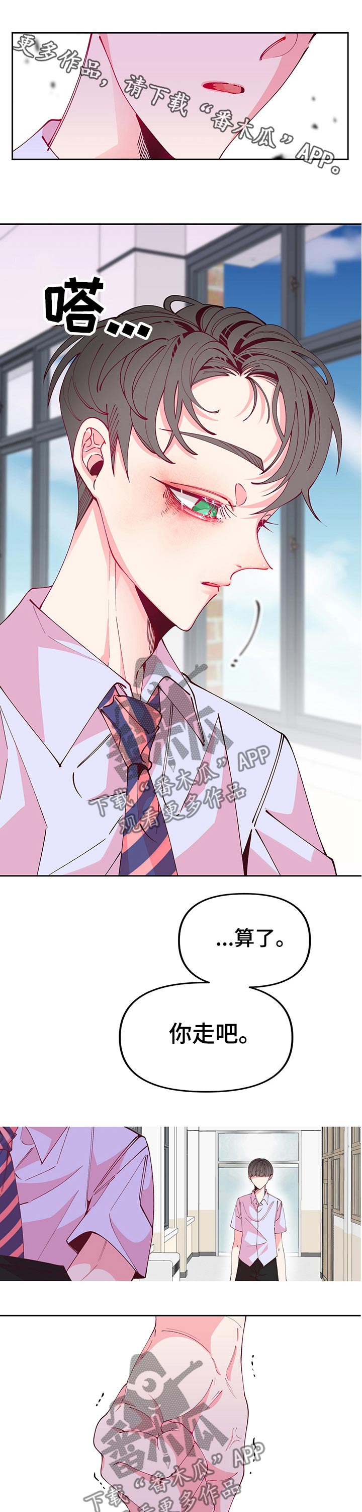 青春年华漫画,第53章：担心之至1图
