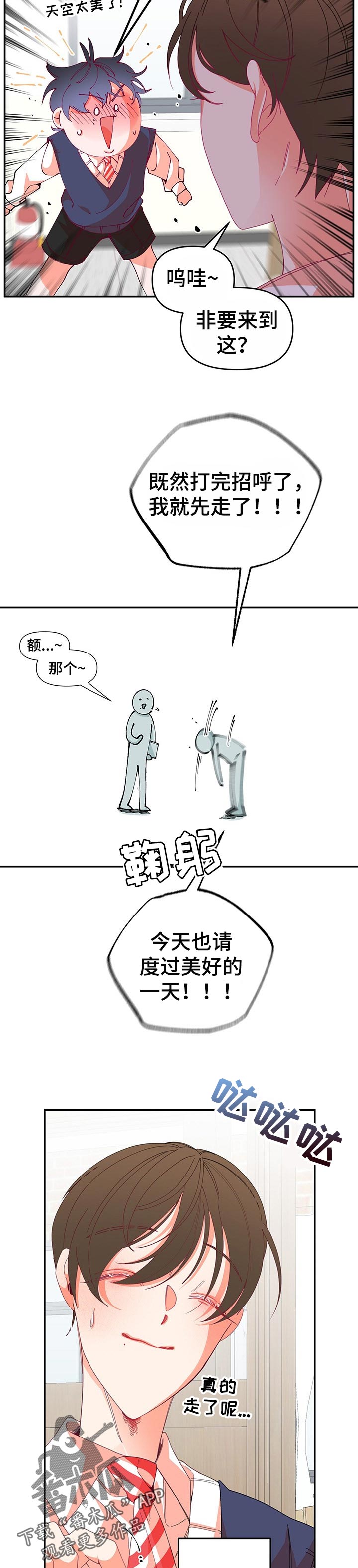 青春年华漫画,第64章：没有人情味3图