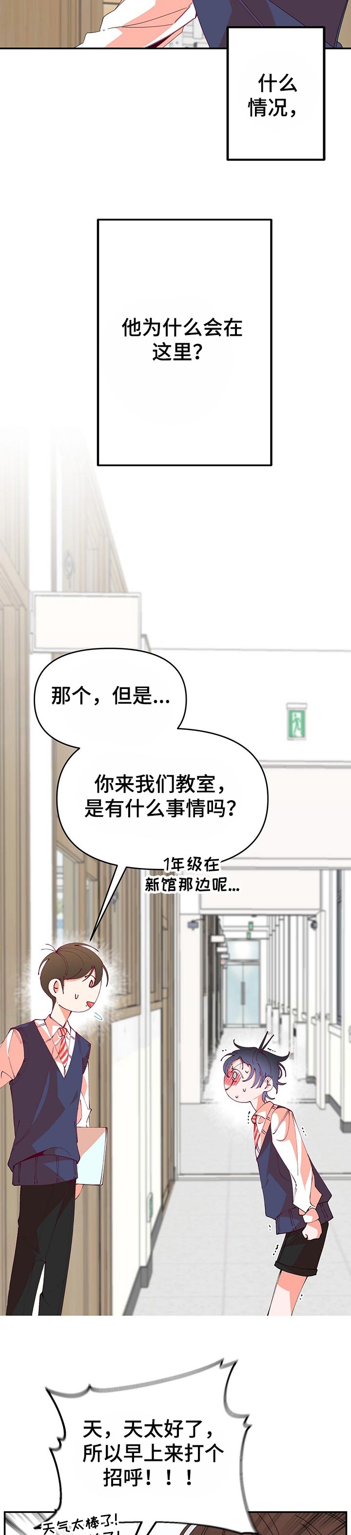 青春年华漫画,第64章：没有人情味2图