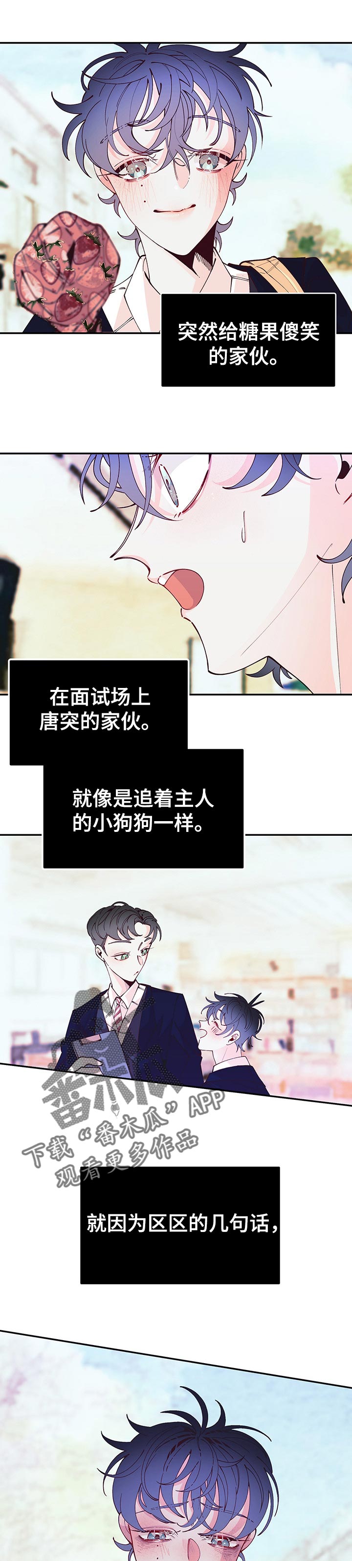 青春年华漫画,第70章：担心5图