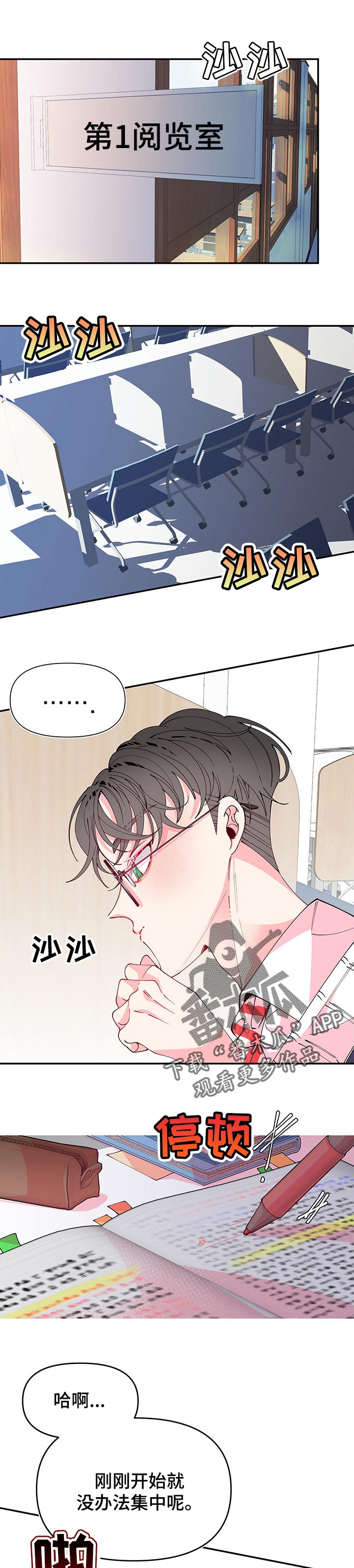 青春年华漫画,第70章：担心1图