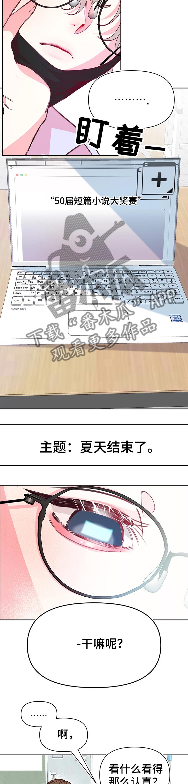 青春年华漫画,第77章：互不相让2图