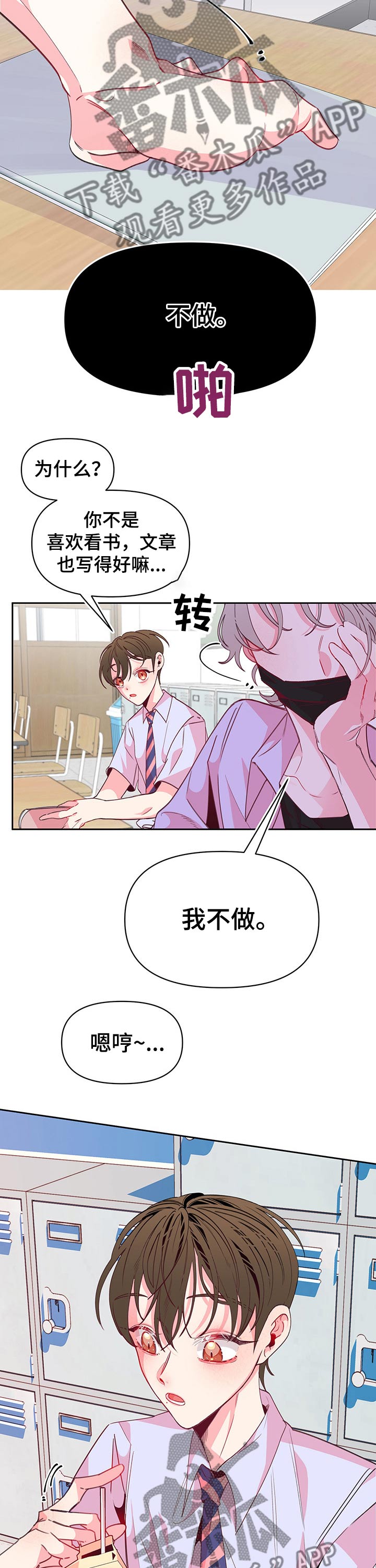 青春年华漫画,第77章：互不相让4图