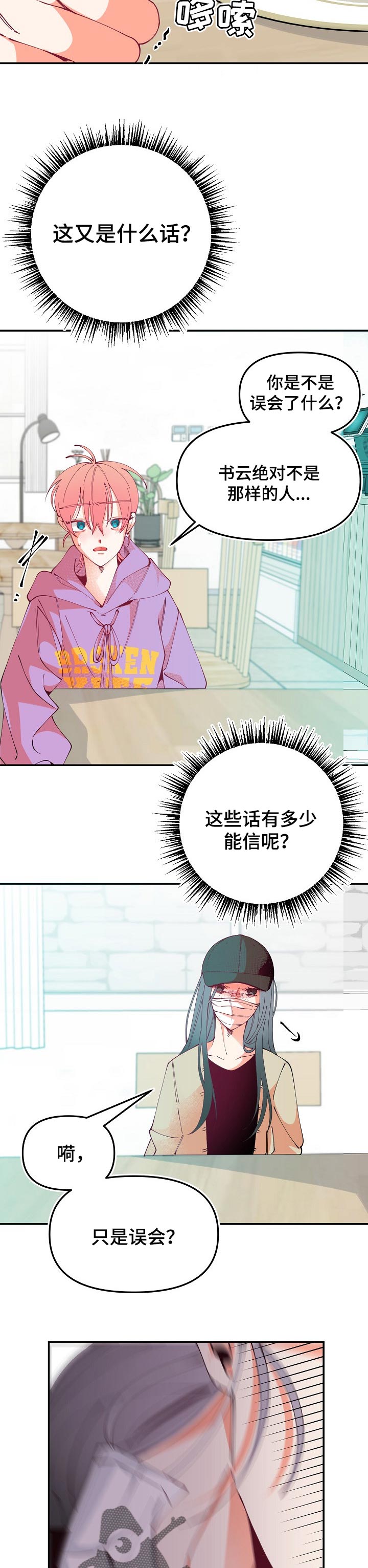 青春年华漫画,第61章：复杂2图