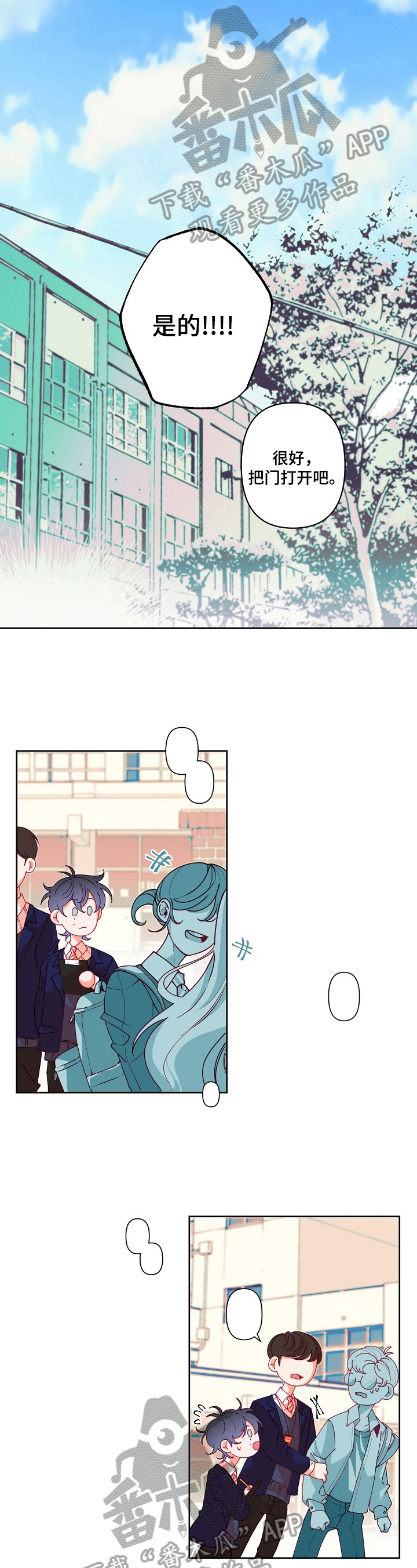 青春年华漫画,第24章：理解4图