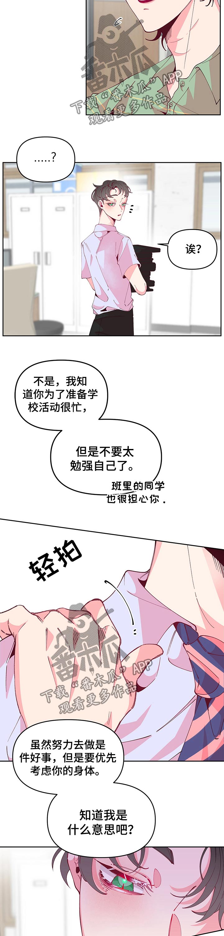 青春年华漫画,第72章：运动会4图