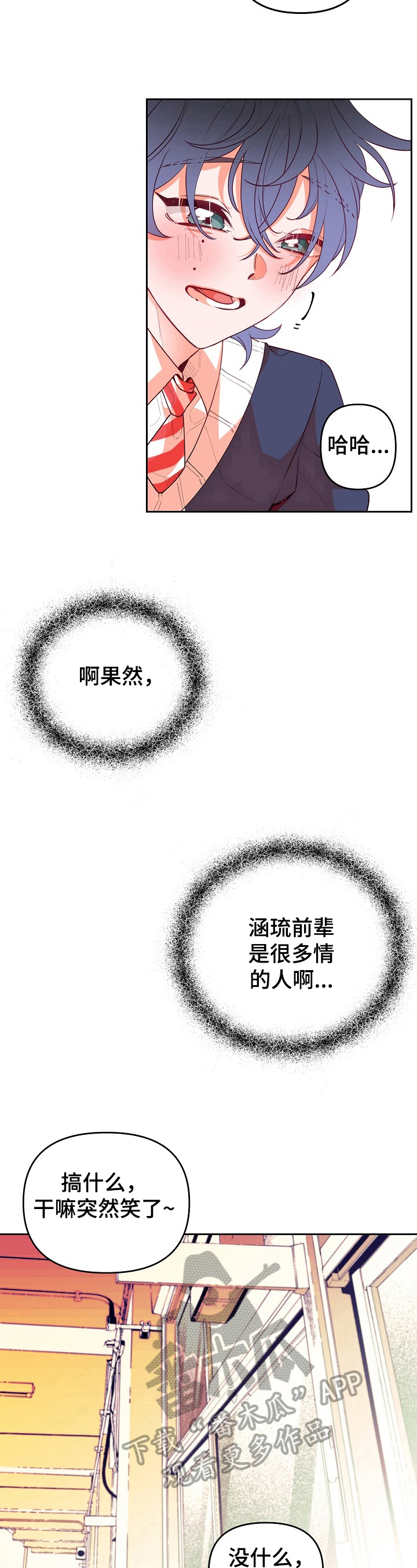 青春年华漫画,第28章：挨骂3图