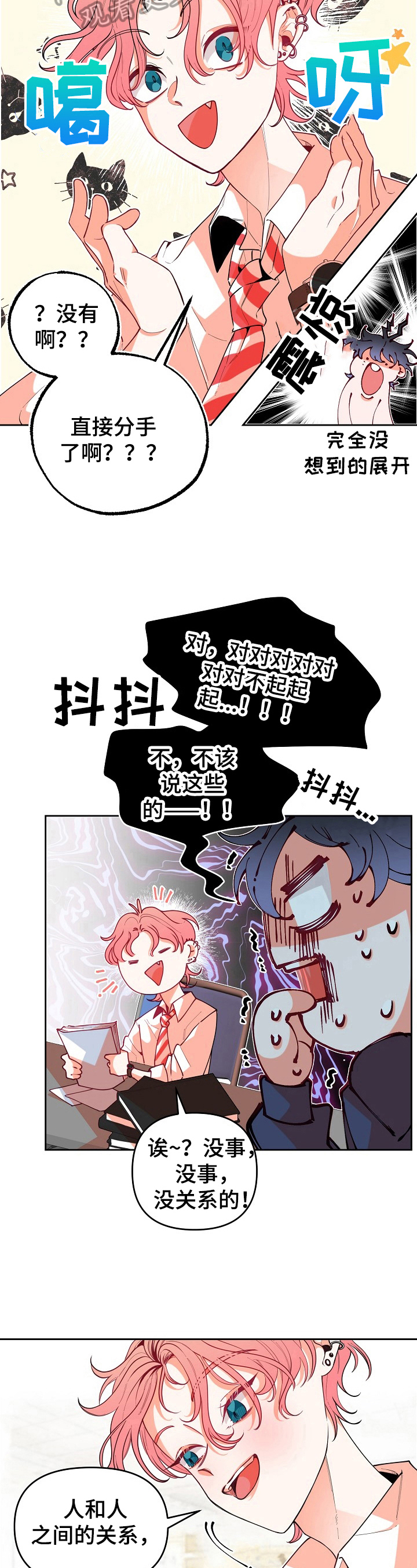 青春年华漫画,第28章：挨骂5图