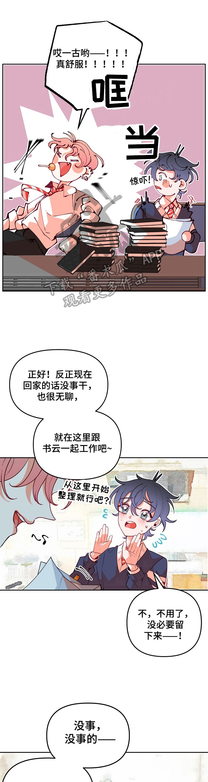 青春年华漫画,第28章：挨骂1图
