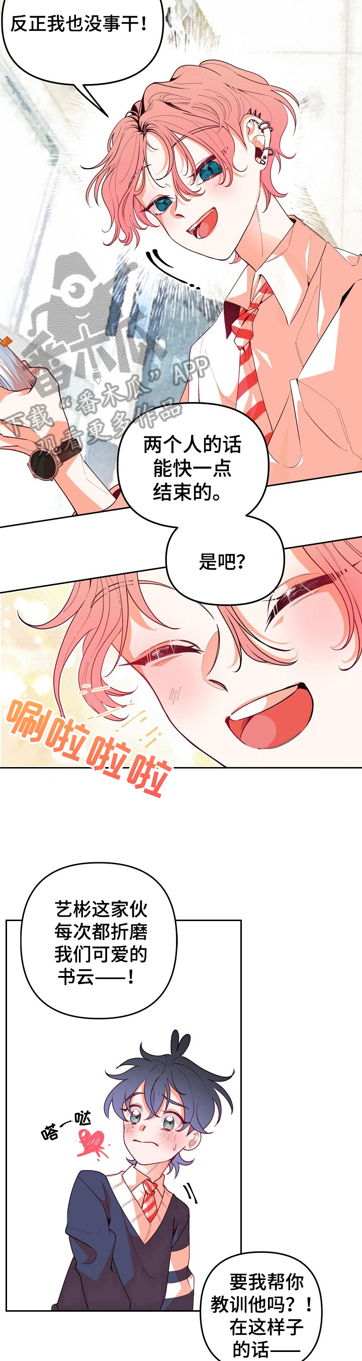 青春年华漫画,第28章：挨骂2图