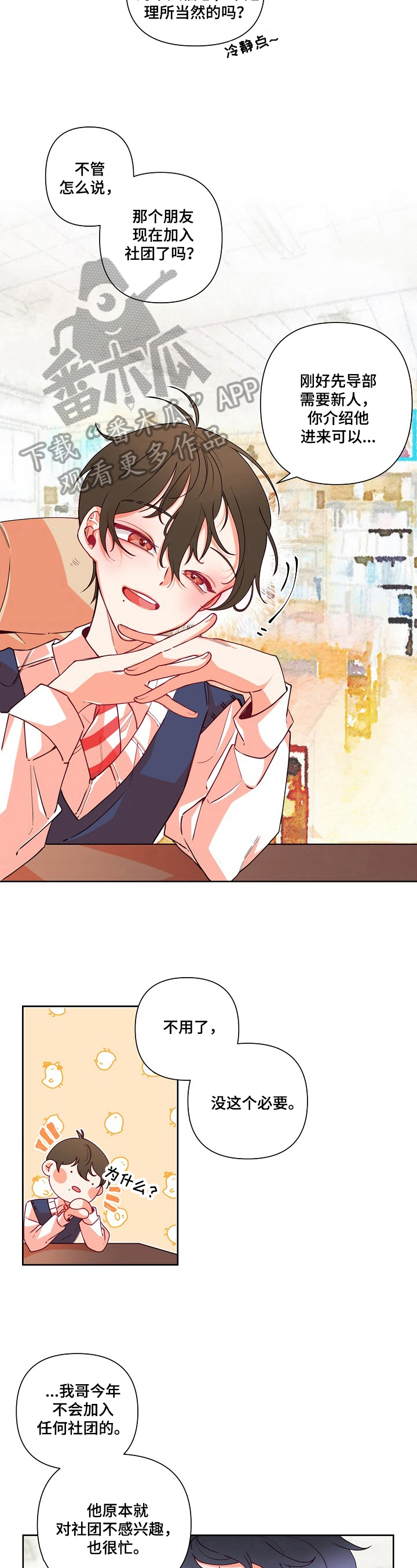 青春年华漫画,第16章：阴差阳错5图