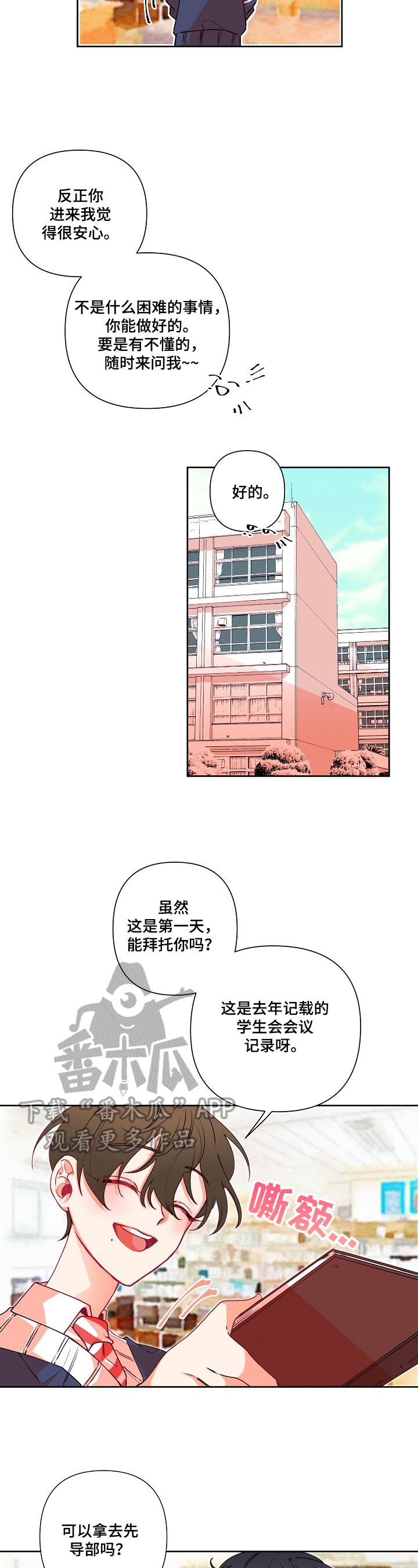 青春年华漫画,第16章：阴差阳错3图