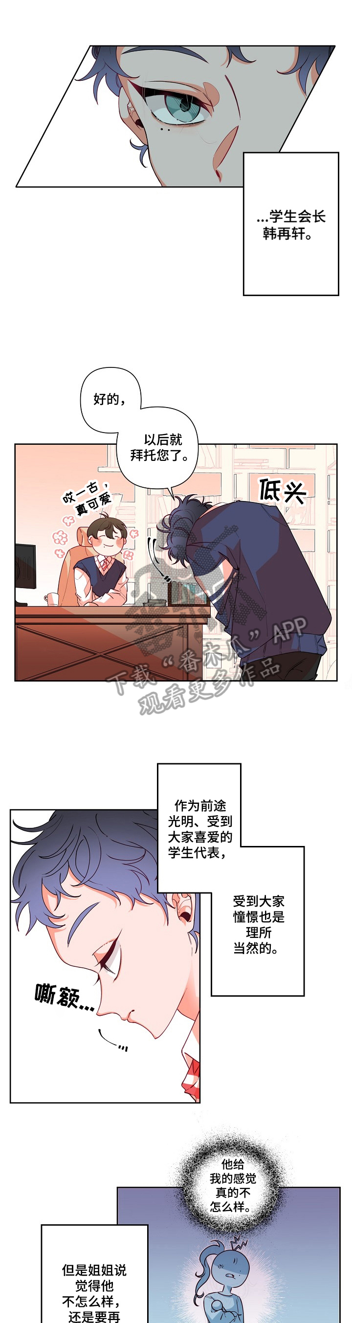 青春年华漫画,第16章：阴差阳错1图