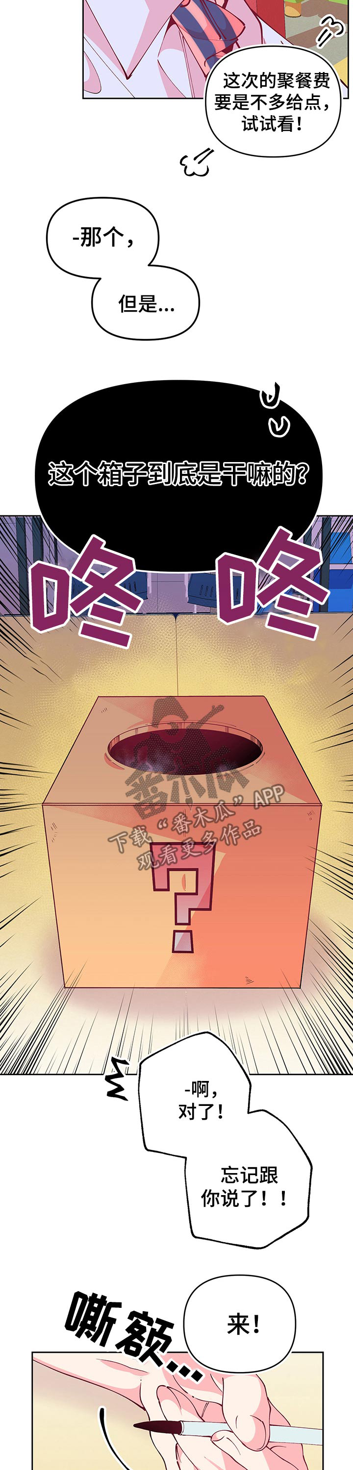 青春年华漫画,第54章：活动庆典5图