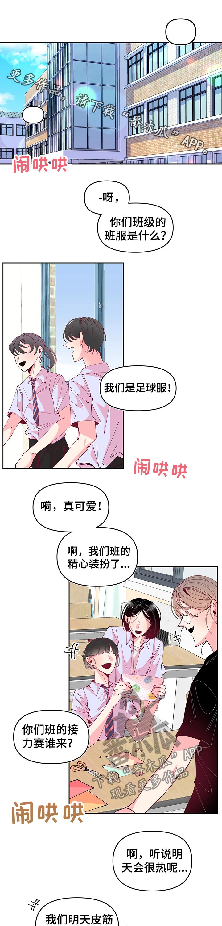 青春年华漫画,第54章：活动庆典1图